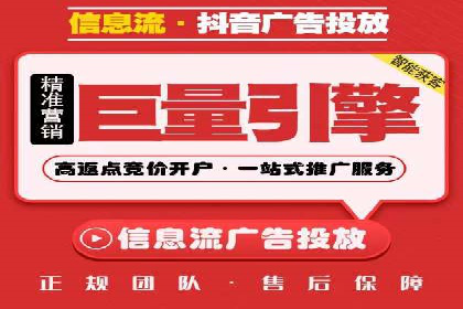 短视频热潮中的抖音信息流推广策略